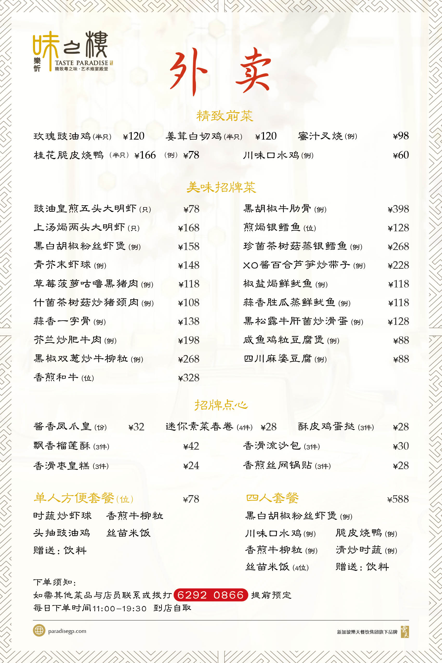 TasteParadise Poster1