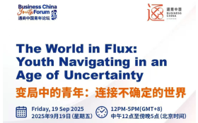 通商中国青年论坛（BCYF）每年与 “未来中国全球论坛”（FCGF）同期举办。